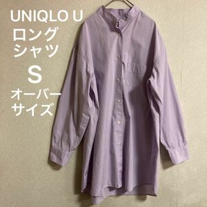 ユニクロユー　ロングシャツ　オーバーサイズ　スタンドカラー　ラベンダー