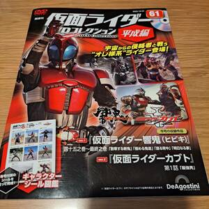 DeA* Kamen Rider DVD коллекция эпоха Heisei сборник *No.61* Kamen Rider Hibiki 45 шт ~ последний * Kabuto no. 1 рассказ **DVD+ брошюра * упаковка нет *