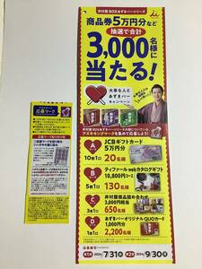 懸賞応募☆（数量2）井村屋 あずきバー オリジナルクオカード1000円分が当たる