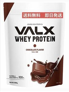 VALX バルクス ホエイ プロテイン チョコレート風味 1kg