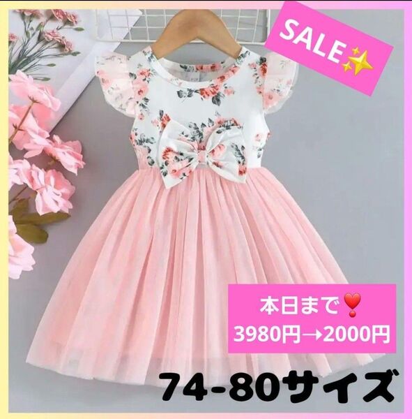 子供用 ベビー服 ワンピース 女の子 チュールドレス ピンク 可愛い キッズ ドレス
