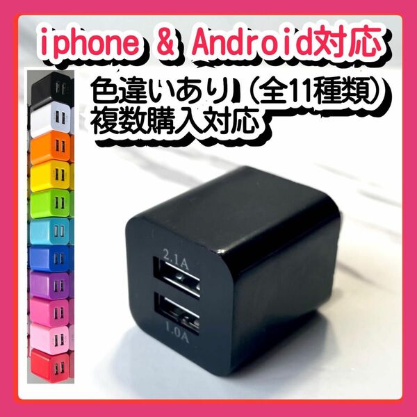 USBコンセント ACアダプター スマホ充電器 charger 2台同時 2ポート iPhone Android黒