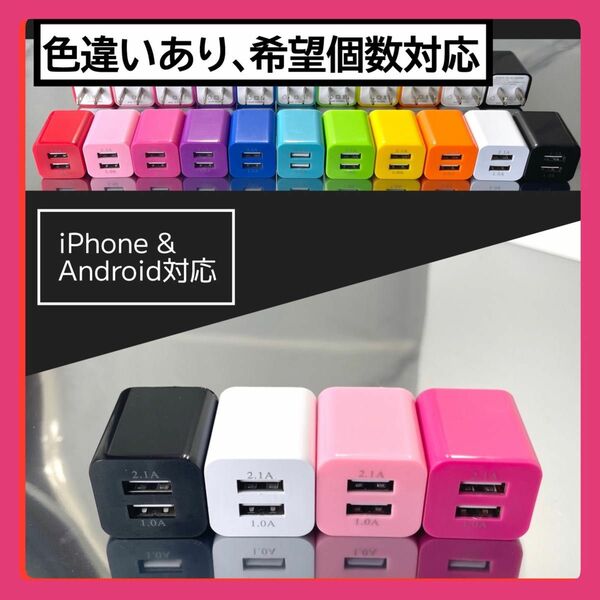 ４個USBコンセント ACアダプター スマホ充電器 charger 2台同時 2ポート iPhone Android白ピンク
