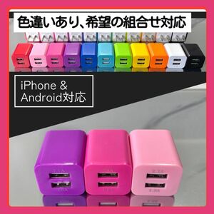 ３個USBコンセント ACアダプター スマホ充電器 charger 2台同時 2ポート iPhone Android紫ピンク