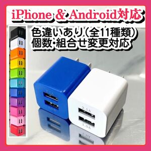 ２個USBコンセント ACアダプター スマホ充電器 charger 2台同時 2ポート iPhone Android青白