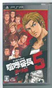 ☆PSP 喧嘩番長5 漢の法則