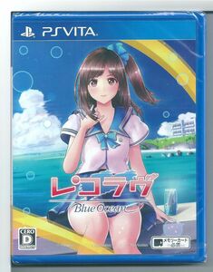 ☆VITA レコラヴ Blue Ocean