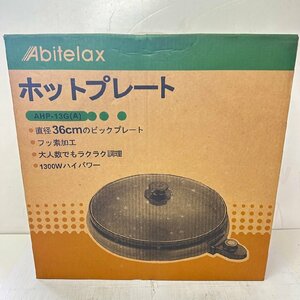 新品未使用 アビテラックス ホットプレート AHP-13G 6028