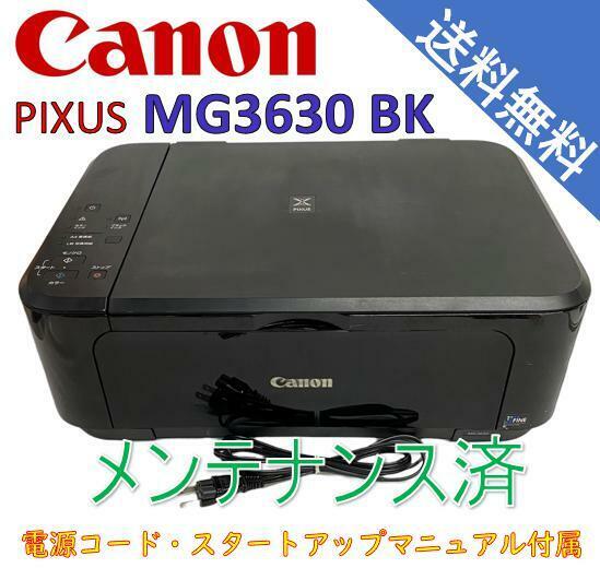 （中古）Canon プリンター PIXUS MG3630 BKブラック（極美品）