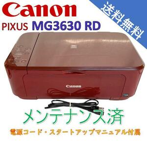 （中古）Canon プリンター PIXUS MG3630RD レッド（美品）