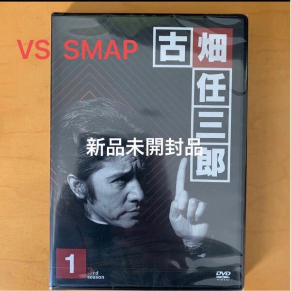 古畑任三郎 DVD SMAP【新品未開封品】