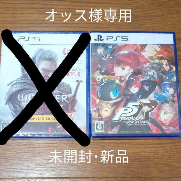 新品【PS5】ペルソナ5 ザ･ロイヤル
