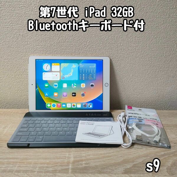 第7世代 iPad 32GB wifiモデル