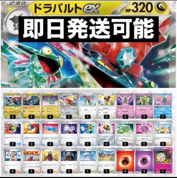 【格安】ドラパルトexデッキ 構築済みデッキ ポケモンカード