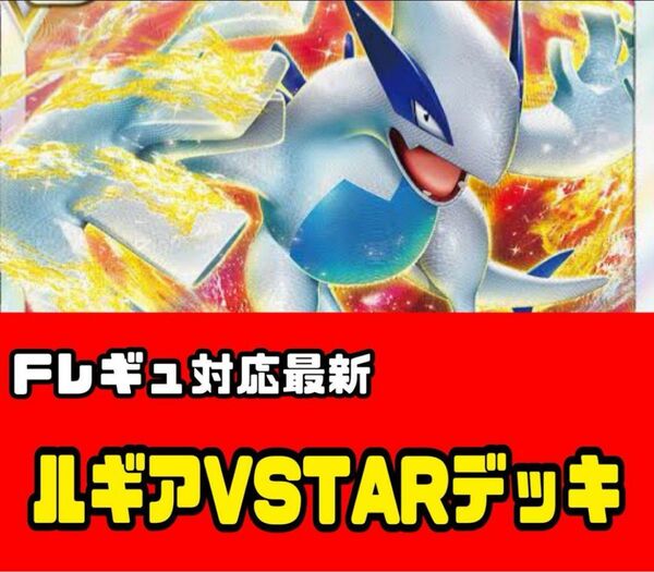 構築済みデッキ デッキ ルギアVSTARデッキ ポケモンカード