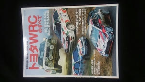  Toyota WRC. all . light ... history hi -stroke Lee 1973-1999 TTE made Rally car catalog rival team Yaris WRC prompt decision out of print 