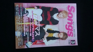 ソングス　2013年3月号　テゴマス V6　長野博　井ノ原快彦　三宅健　Kis-My-Ft2　Sexy Zone　相川七瀬　Every Little Thing　倉木麻衣　