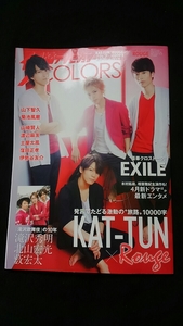 ザテレビジョンCOLORS KAT-TUN　山下智久 菊池風磨 山崎賢人 渡辺麻友 土屋太鳳 窪田正孝 滝沢秀明　薮宏太　北山宏光 木村拓哉　相葉雅紀