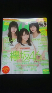 ボム　2019年3月号　上村莉菜　尾関梨香　菅井友香　守屋茜　小池美波　土生瑞穂　齋藤冬優花　佐藤詩織　石田安奈 犬童美乃梨　青山ひかる