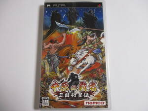 PSP　中原の覇者　-三国将星伝-　箱・説明書付