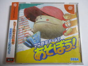 DC　プロ野球チームであそぼう　箱・説明書付　ドリームキャスト専用ソフト