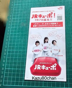 (中古) JR九州 パンフレット JRキューポ！HKT48 宮脇咲良、指原莉乃、兒玉遥 定形郵便