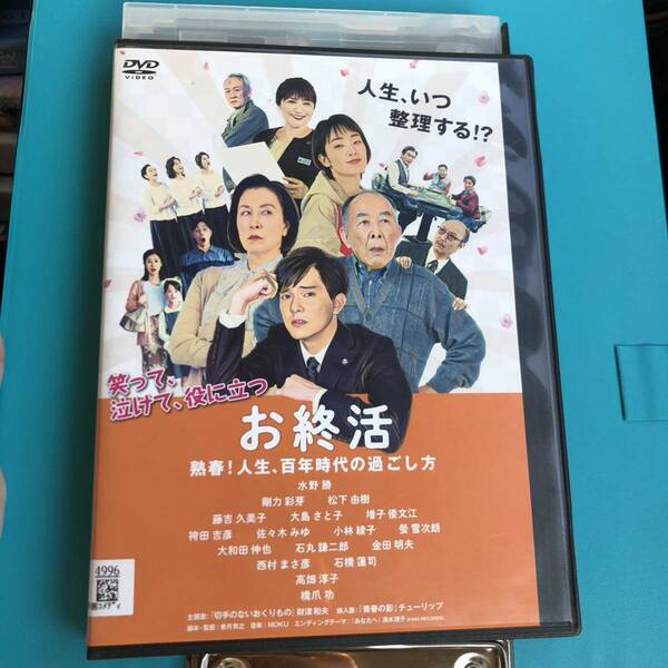 お終活 熟春!人生,百年時代の過ごし方　DVD