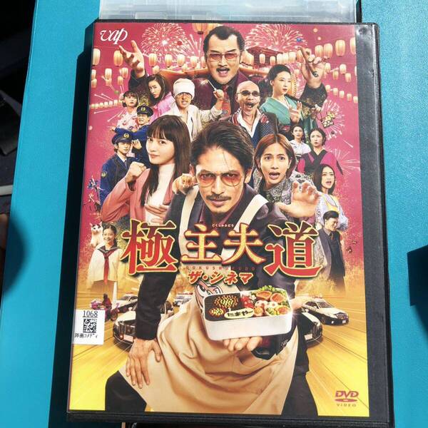 極主夫道 ザ・シネマ DVD