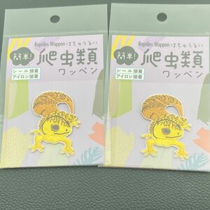 爬虫類ワッペン　ヒョウモントカゲモドキ　2枚セット