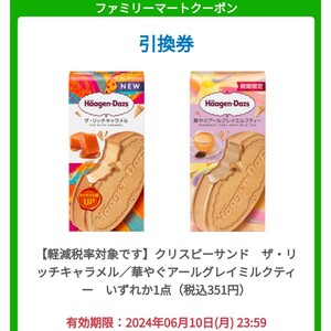 [1 piece ] is -gendatsu Chris pi- Sand ... Earl Gray white tea another Family mart | convenience store coupon famima free coupon 