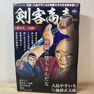 剣客商売 消えた二百両コミック乱７月増刊 2024年５月 sku ym c1-3