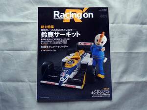 ■Ｒａｃｉｎｇ On■鈴鹿サーキット■日本のレースともに歩みし50年■ラルースLC90■