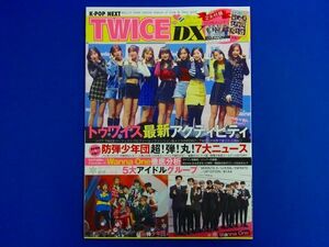 2大付録つき【 雑誌 】K-POP NEXT TWICE DX　MSムック　トゥワイス　防弾少年団　Wanna One　9784866323220