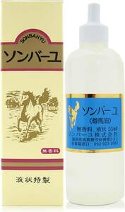 ソンバーユ 液 無香料 オイル 単品 55ミリリットル (x 1)