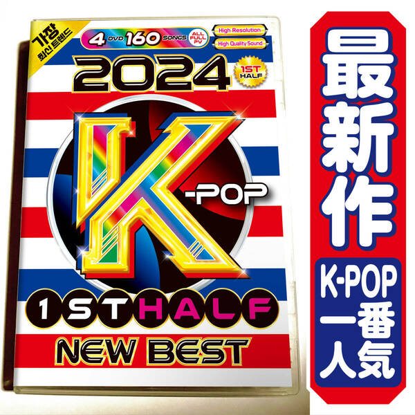 【洋楽DVD】6月発売 2024 K-POP 上半期ベスト 正規プレス盤 Stray Kids / IVE / NewJeans / ILLIT / SEVENTEEN / aespa / TWICE / 