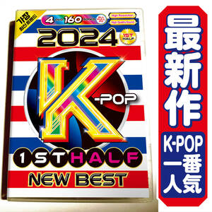【洋楽DVD】6月発売 2024 K-POP 上半期ベスト 正規プレス盤 Stray Kids / IVE / NewJeans / ILLIT / SEVENTEEN / aespa / TWICE 