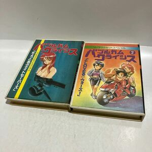  Sonorama cassette special Bubblegum Crisis ①② 2 pcs set morning day Sonorama free shipping 