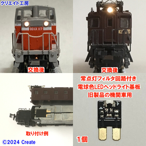NK13-F. лампочка-индикатор фильтр схема имеется лампа цвет LED передняя фара основа доска 1 шт KATO старый товар локомотив для 77A 11-203 основа доска соответствует EF15 EF57 и т.п. klieito ателье 