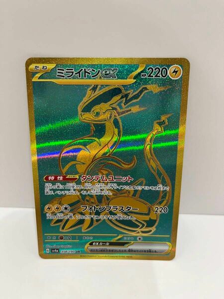 ポケモンカードゲーム　シャイニートレジャー収録○UR ミライドン