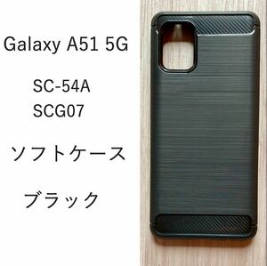 Galaxy A51 5G 　ソフト ケース ブラック