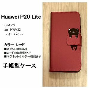 Huawei P20 Lite　ケース 　猫　手帳型　ケース　NO19-12
