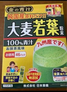日本薬健 金の青汁 純国産大麦若葉100%粉末 46包