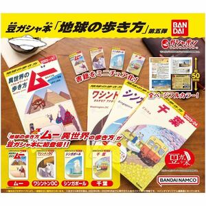 ゆうパケット送料無料・即決・新品■豆ガシャ本「地球の歩き方」第五弾■全4種■ガチャ 豆本 ミニチュア 5弾