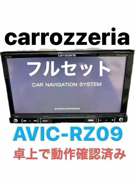 carrozzeria AVIC-RZ09 地図2023年版　　　　　　Bluetooth対応　(美品) フルセット