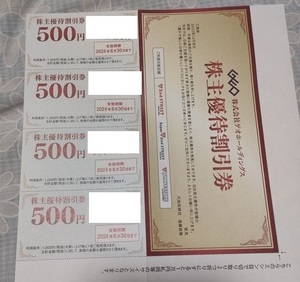 ゲオホールディングス　株主優待　2000円分（500円×4枚）　有効期限：2024年06月30日まで