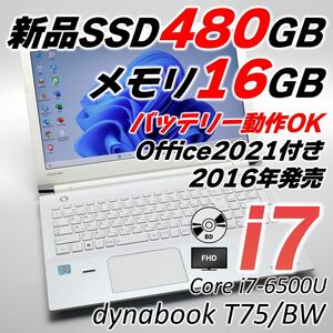 東芝ノートパソコン Core i7 SSD480GB メモリ8GB Windows11 Office2021 dynabook