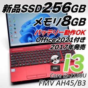 富士通 ノートパソコン Core i3 SSD256GB メモリ8GB ブルーレイ Office2021 Windows11