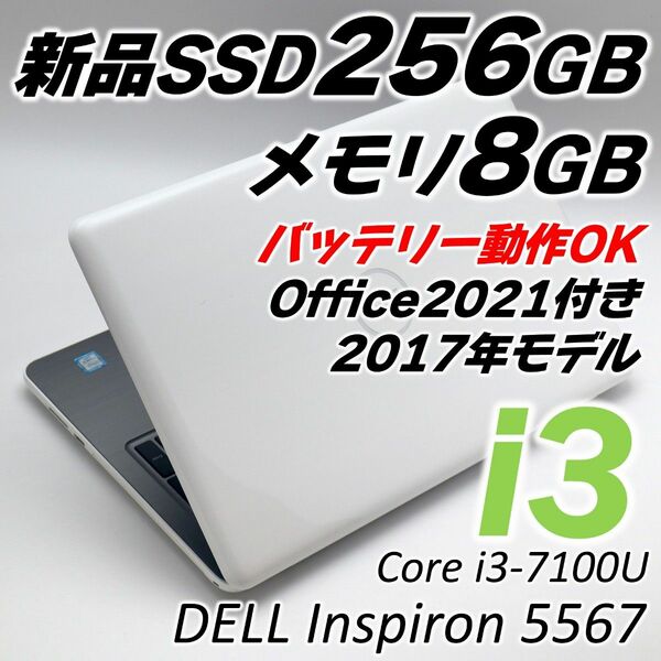 DELL ノートパソコン Corei3 Windows11 Office2021付き SSD256GB メモリ8GB 初心者向け