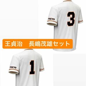 激レア☆王貞治デー&長嶋茂雄デー記念Tシャツセット　巨人