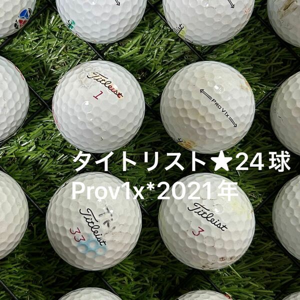 ☆ B品☆ タイトリスト Prov1x☆2021年　24球